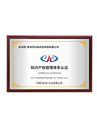 知識產(chǎn)權管理體系認證