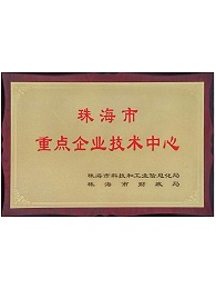 珠海超聲波重點企業(yè)技術中心
