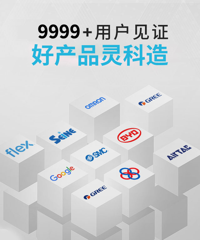 靈科-9999+用戶見(jiàn)證 好產(chǎn)品靈科造