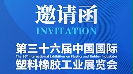 @所有人，靈科超聲波邀您參加CHINAPLAS 2024國(guó)際橡塑展