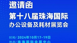攜手前行，靈科超聲波邀您相聚珠海國際辦公設(shè)備及耗材展覽會(huì)