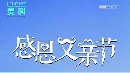 父愛如山，靈科超聲波祝各位超人爸爸節(jié)日快樂！
