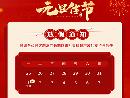 元旦到，叫上吉祥，攜上如意，靈科超聲波恭祝大家元旦快樂！