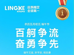 龍舟競(jìng)渡迎端午，靈科祝福送萬(wàn)家