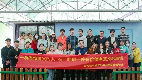 燒烤Party 一起感受靈科超聲波團(tuán)隊的熱情與精彩