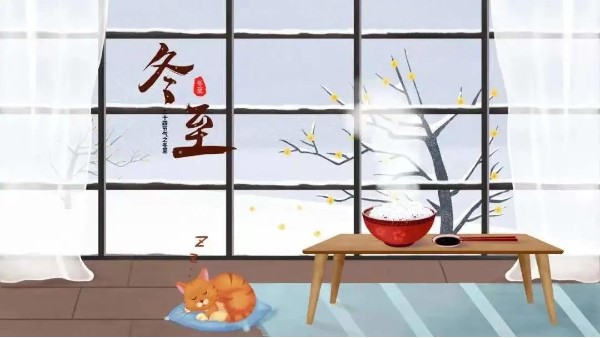 冬至，愿所有美好如期而至！